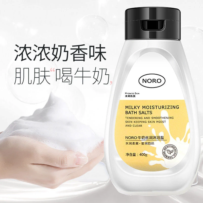 【去角质！】沐浴盐全身磨砂牛奶沐浴露盐泡澡软化角质润肤沐浴奶