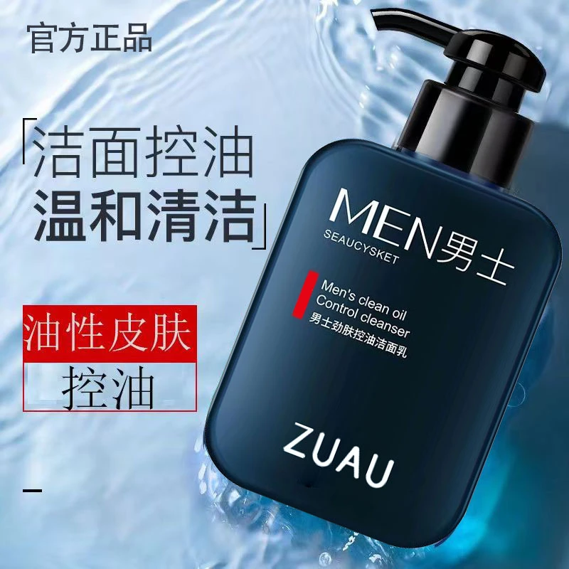 【男士必备】劲肤洗面奶补水保湿清爽控油滋润肌肤深层清洁收缩毛