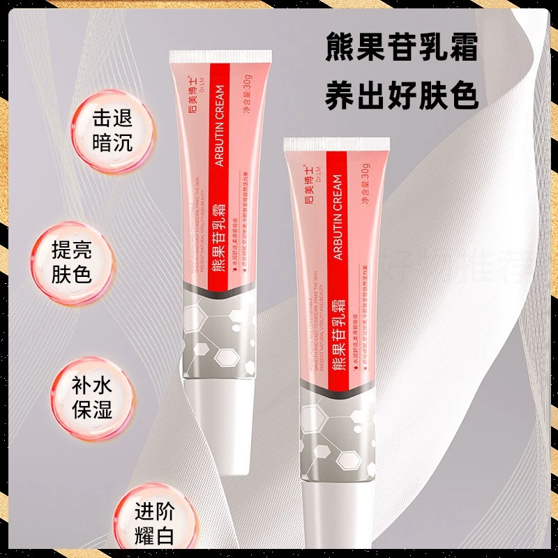 复方熊果苷乳霜软膏脸部去黄提亮肤色淡化细纹补水保湿面霜通用