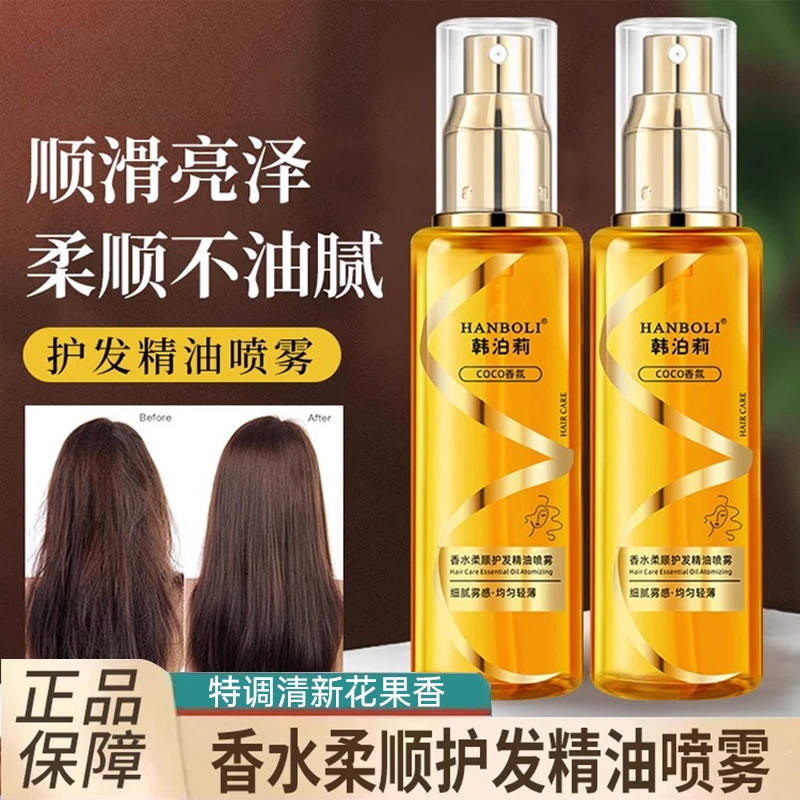 护发精油喷雾香水柔顺护发香氛精油喷雾发丝毛躁留香护发油修护