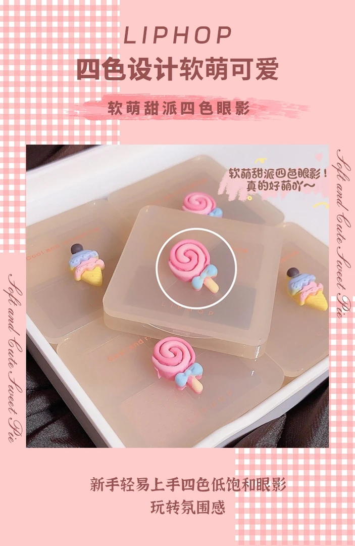 2042#超具性价比软萌甜派4色眼影