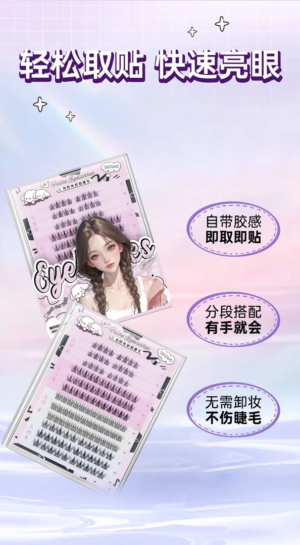 GECOMO甜心百变免胶假睫毛混合装大容量126簇免胶睫毛书太阳花