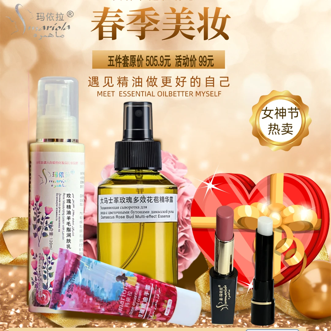 女神节五件套玫瑰花苞水+玫瑰乳液+玫瑰手霜+裸豆莎口红+润唇膏