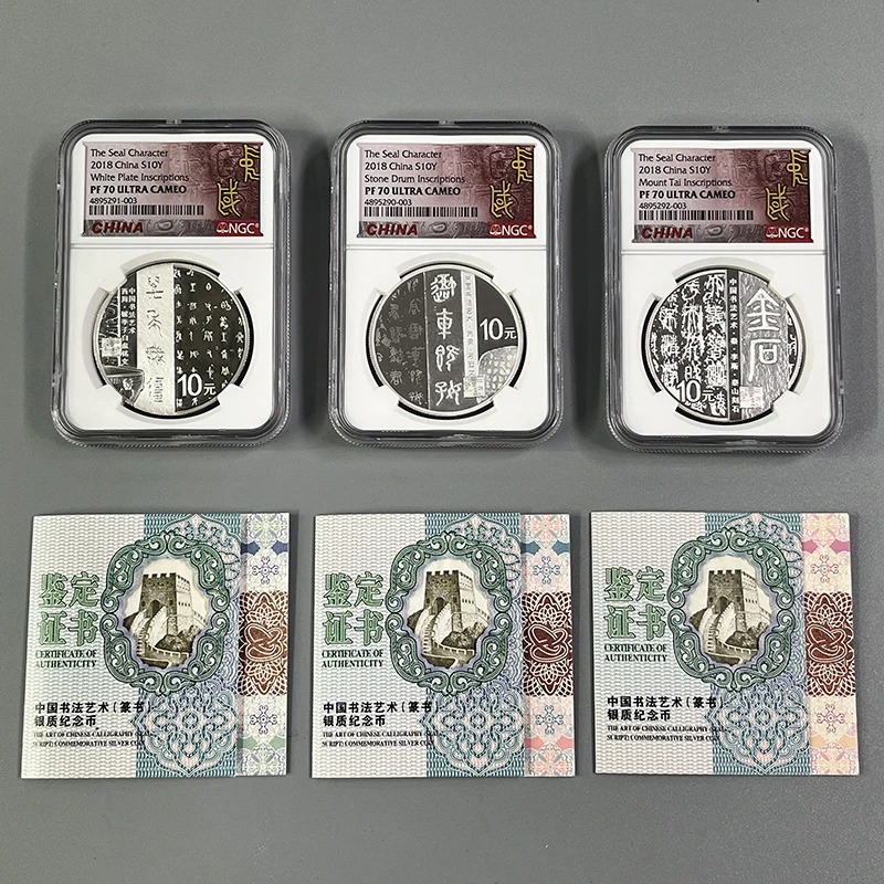 2018年中国书法（篆书）银币 NGC评级版