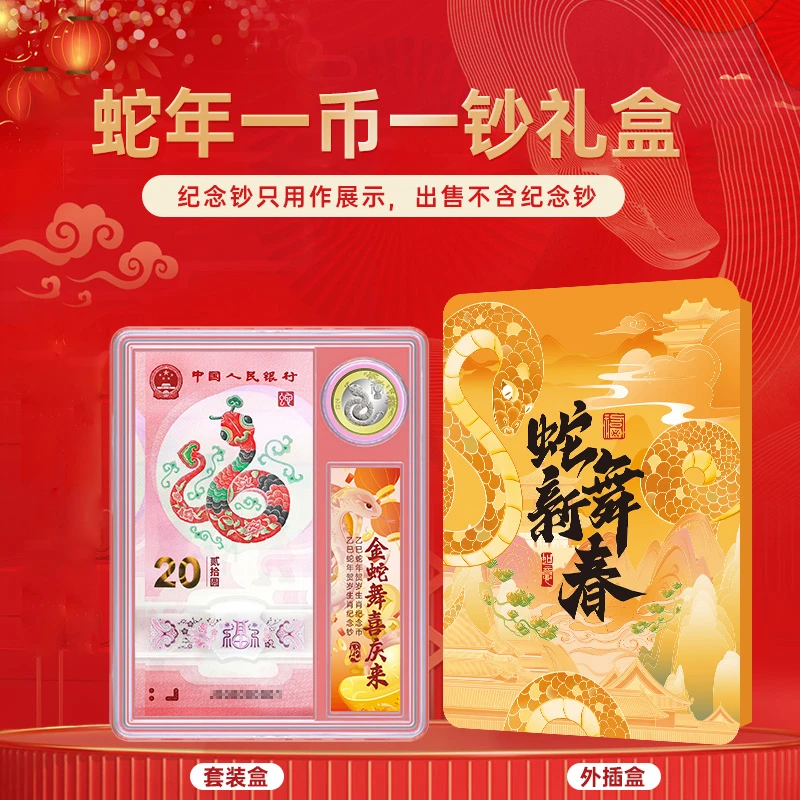 【空盒/册】2025蛇年生肖币钞收藏册 保护盒 收纳盒