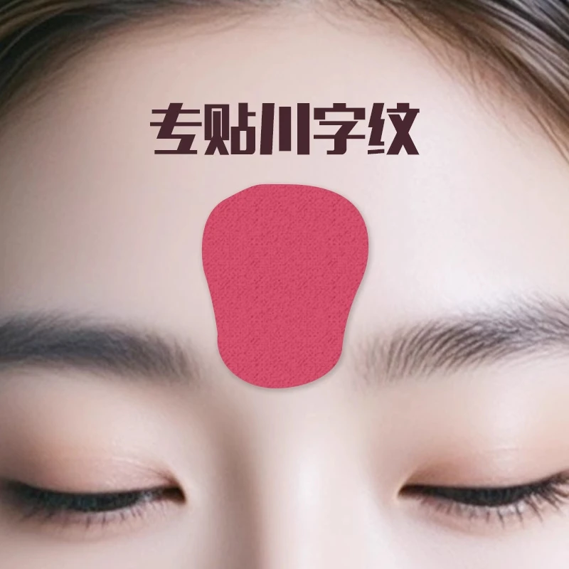 【屈臣爆款】水滴川字纹贴眉间纹额头紧致贴眉心额头淡化悬针纹抗皱