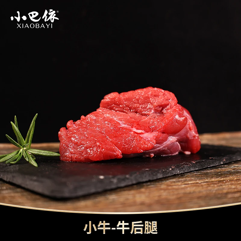 【乌市同城】小巴依新疆褐牛 小牛-冷鲜牛后腿750克*2份装 卤牛肉