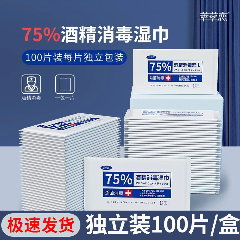 75%度医用酒精消毒湿巾独立包装学生儿童随身便携一次性杀菌棉片