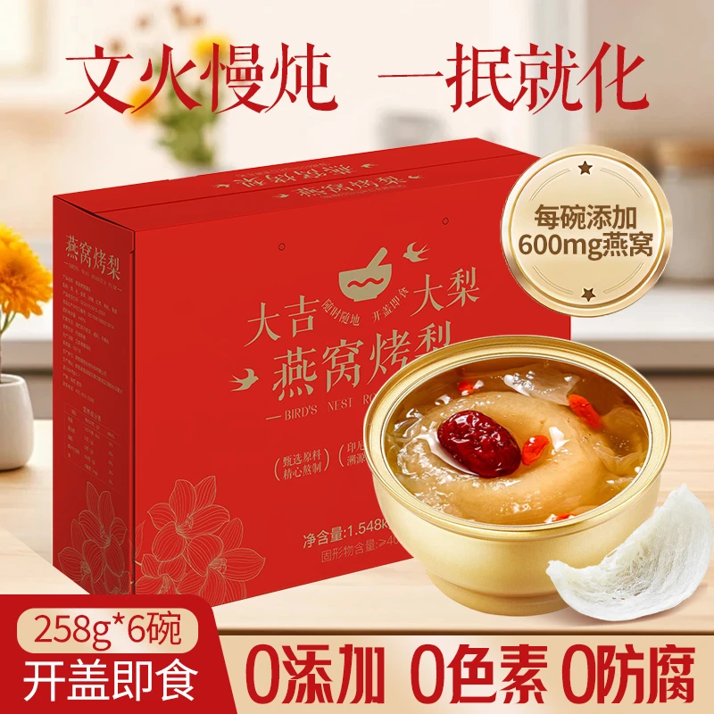 燕窝烤梨原味雪梨低脂低卡代餐饱腹营养健康礼盒即食银耳铃铛