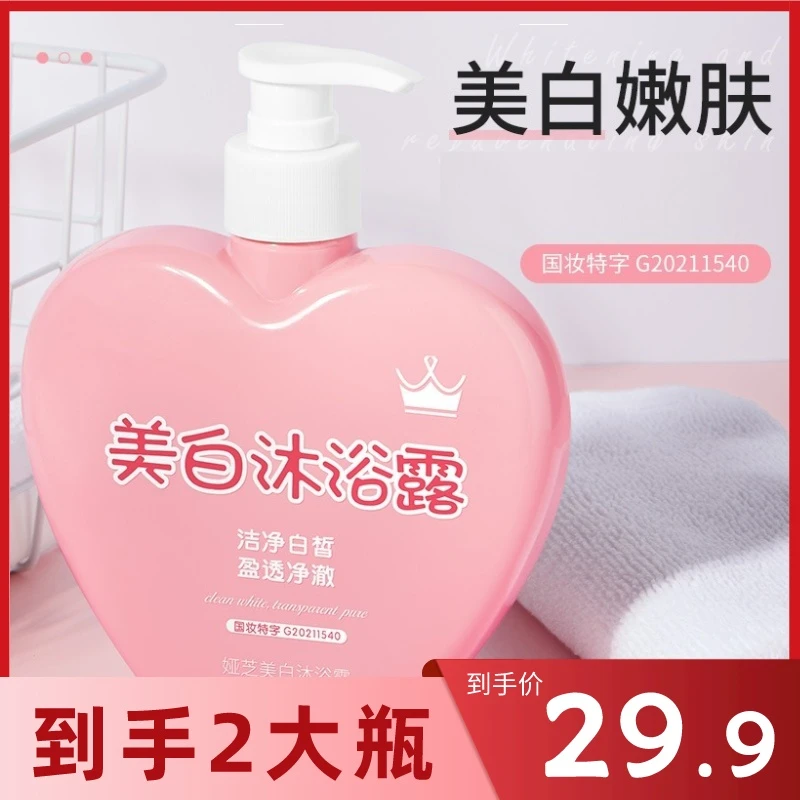 足足2大瓶烟酰胺身体美白沐浴露学生补水保湿持久留香去油嫩肤