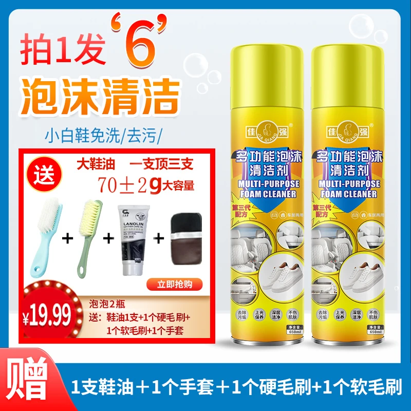 【燕子专属】拍一发六佳强多功能小白鞋泡沫清洗剂