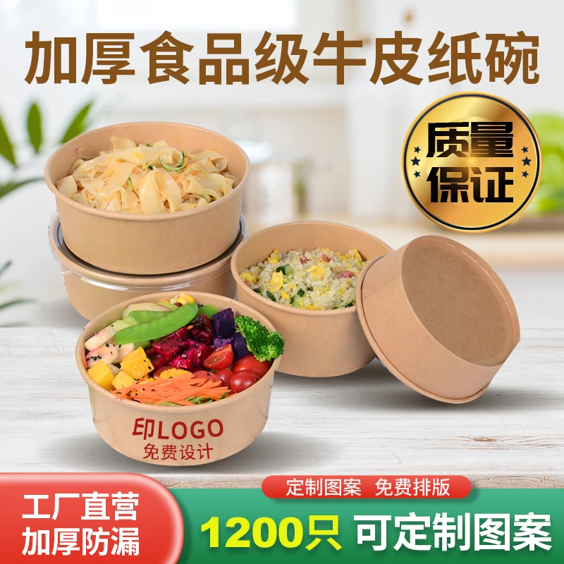 牛皮纸打包盒一次性纸碗圆形野餐盒沙拉碗纸饭盒外卖快餐盒水果盒