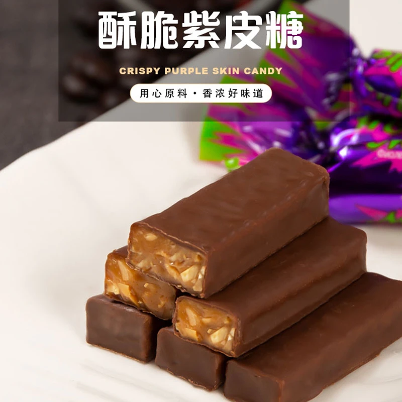 优质紫皮糖酥脆巧克力味香浓果仁夹心糖果圣诞节小零食美味巧克力