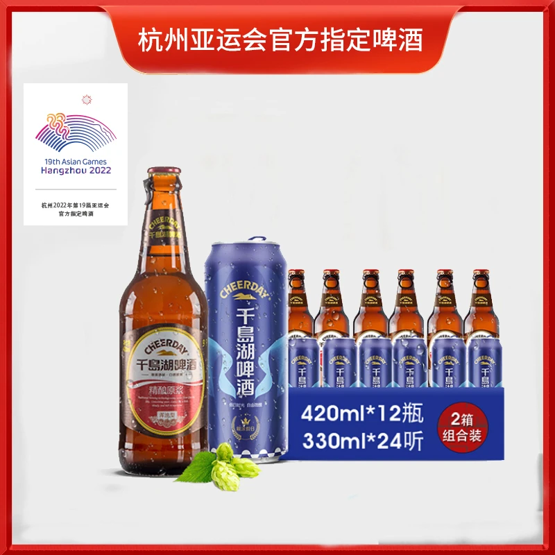 千岛湖啤酒 精酿原浆420ml*12瓶 糊涂假日330ml*24听 官方直营