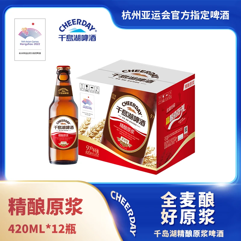 千岛湖啤酒【观赛搭子】优选精酿原浆啤酒瓶装整箱酒水420ML*12瓶