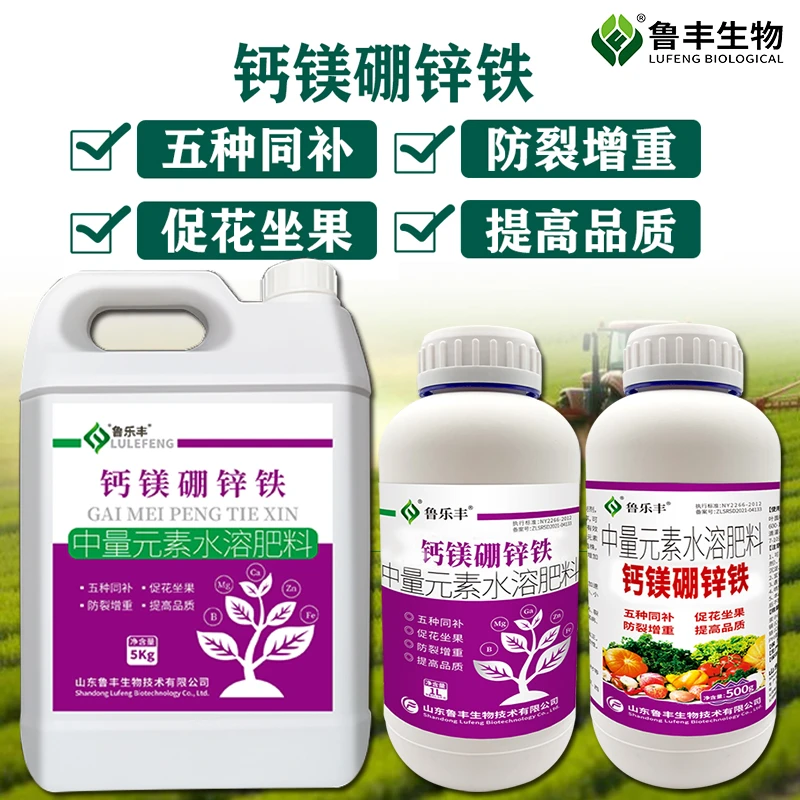 鲁乐丰618大促活动 钙镁硼锌铁肥