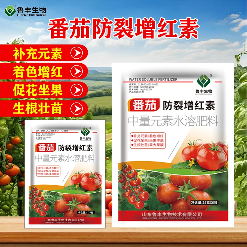 鲁丰肥料番茄增红素增红上色膨大防裂