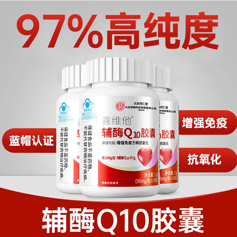 北京同仁堂兴安内廷上用辅酶软胶囊成人熬夜中老年抵抗力差心跳快