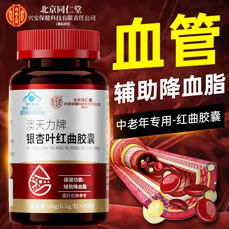 北京同仁堂兴安内廷上用银杏叶红曲胶囊辅助降血脂成人中老年