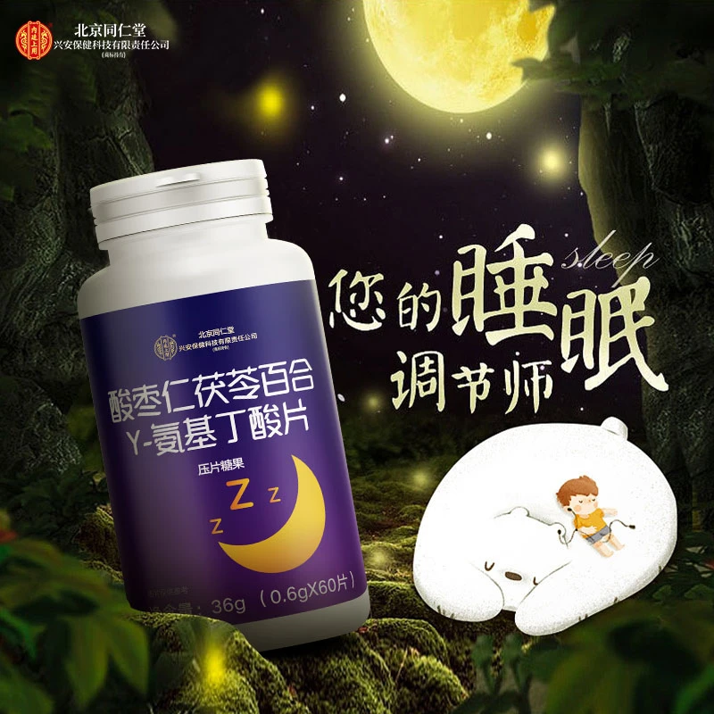 北京同仁堂兴安内廷上用酸枣仁茯苓百合γ-氨基丁酸多梦睡不着熬夜