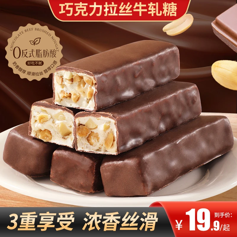 【买2送1】巧克力拉丝牛轧糖多重口感巧克力涂层奶香醇厚网红零食