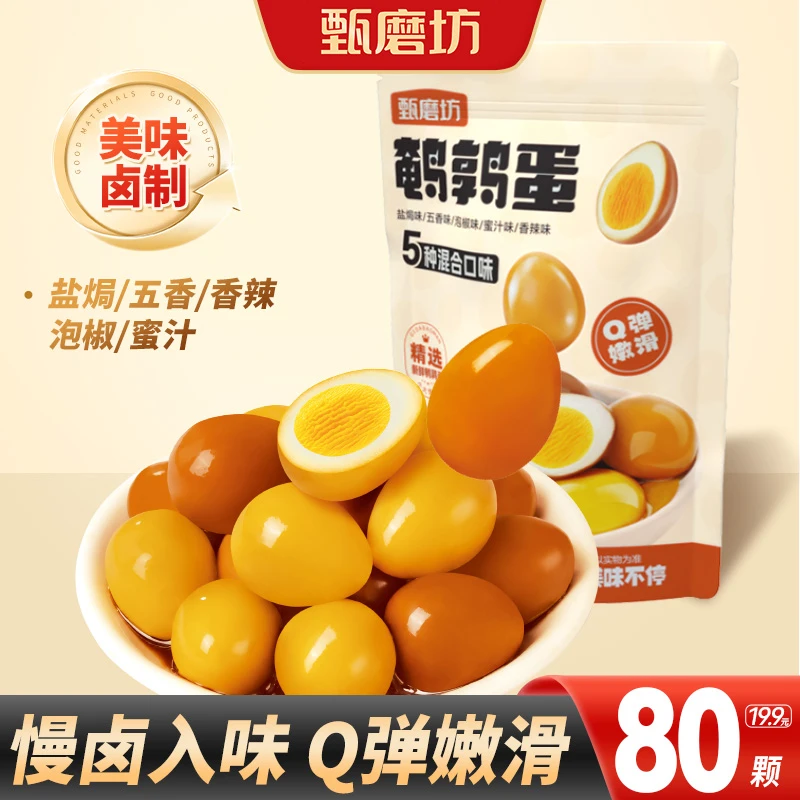 80粒鹌鹑蛋【工厂直发】盐焗五香泡椒香辣蜜汁多味开袋即食