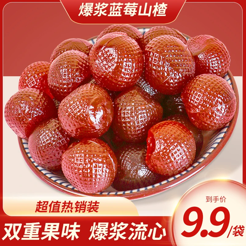 爆浆山楂蓝莓味解馋零食一口爆浆蓝莓流心山楂独立包装酸甜