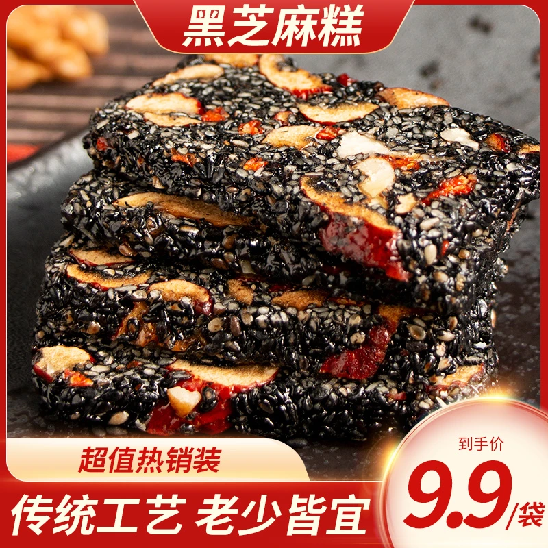 黑芝麻糕核桃红枣枸杞即食手工营养零食健康美味好吃均衡