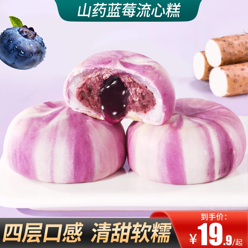 山药蓝莓流心糕网红休闲零食好吃传统茶点细腻流心办公室下午茶