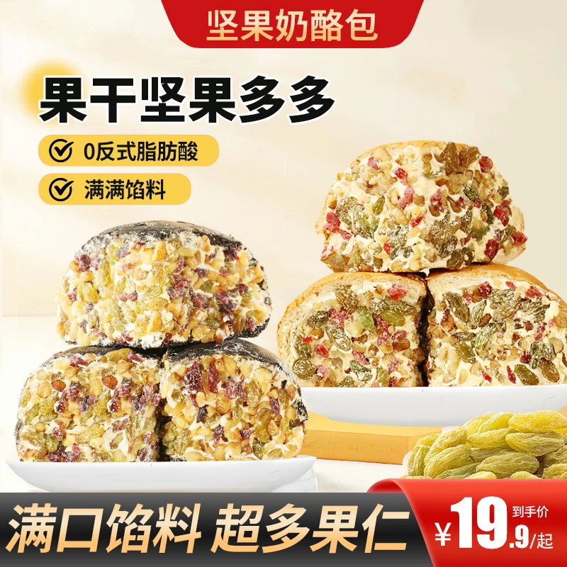 【买2送1】坚果奶酪包双口味软糯香甜坚果面包奶香四溢健康代餐