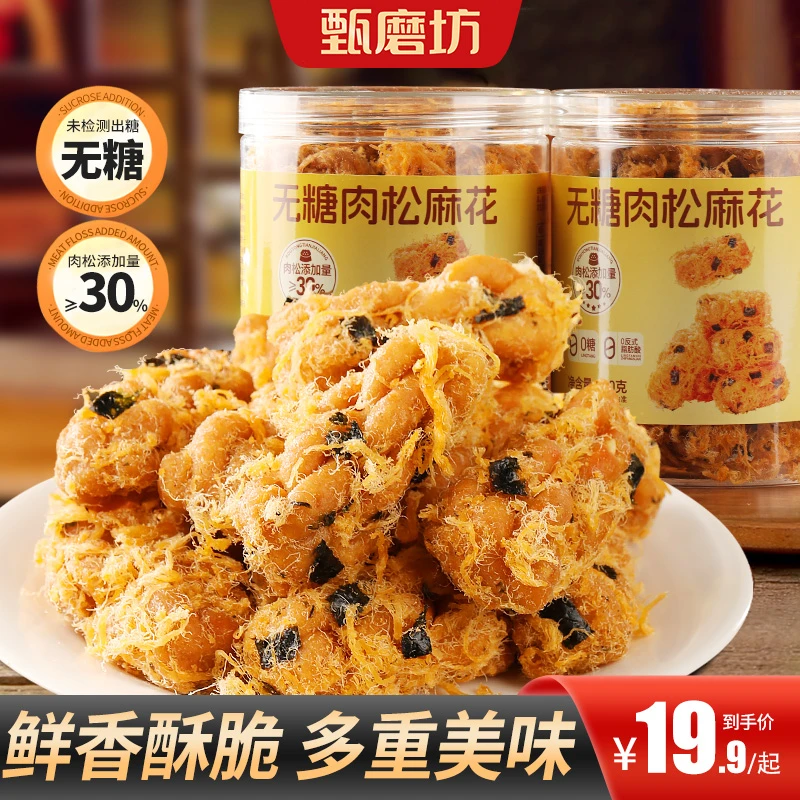 【买2送1】肉松麻花咸香酥脆健康美味解馋网红零食传统代餐