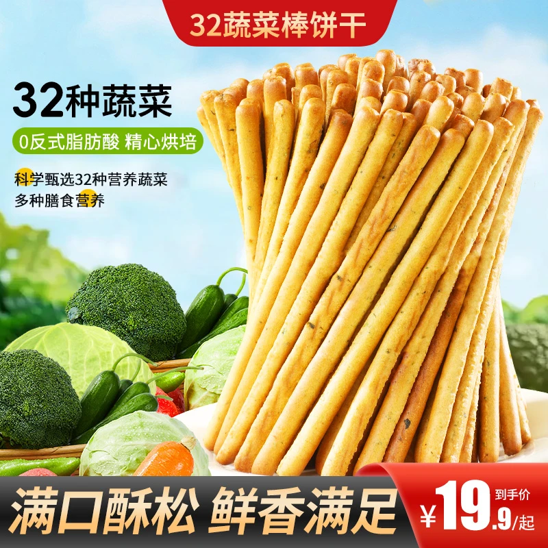32蔬菜棒饼干口感酥脆醇香美味营养丰富32种蔬菜添加