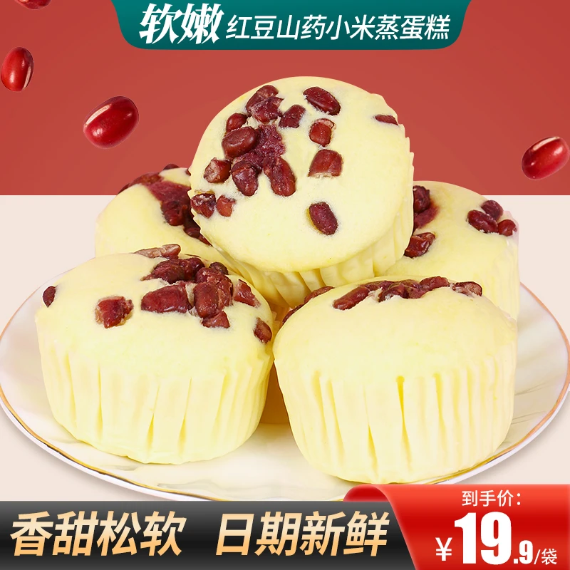 红豆山药小米蒸蛋糕 健康美味 饱腹代餐即食松软精选