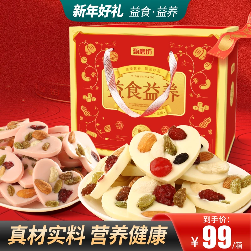 【礼盒装】坚果炒酸奶干吃奶酪酸甜巧克力过节送礼礼盒入口即化