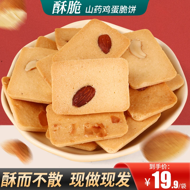 甄磨坊【活动专享】红枣山药坚果芙巴旦木芙/坚果腰果/椰片脆饼