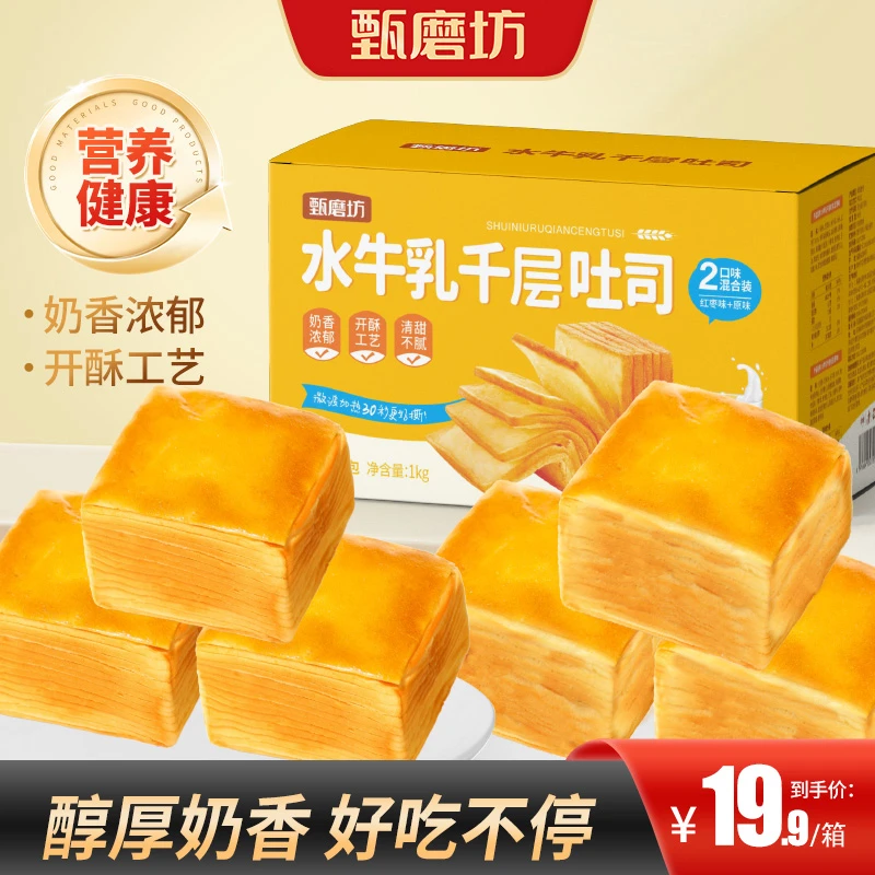 【一箱20个！！】水牛乳千层吐司【工厂直发】奶香浓郁2口味混合装