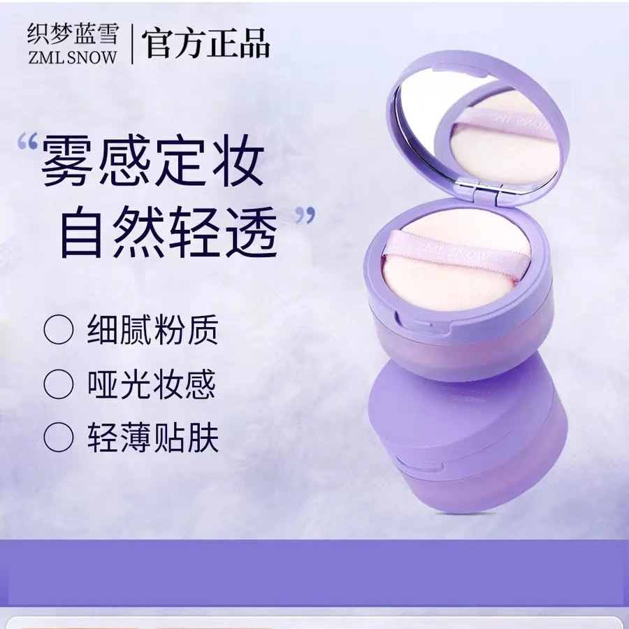 织梦蓝雪羽光莹耀散粉女控油遮瑕定妆补妆干皮柔焦毛孔化妆品正品