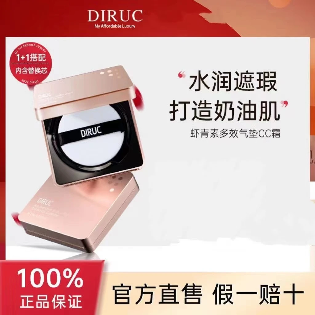 DIRUC迪兰可水光清透气垫CC霜油皮匿瑕水润干皮BB霜粉底液DLK多效