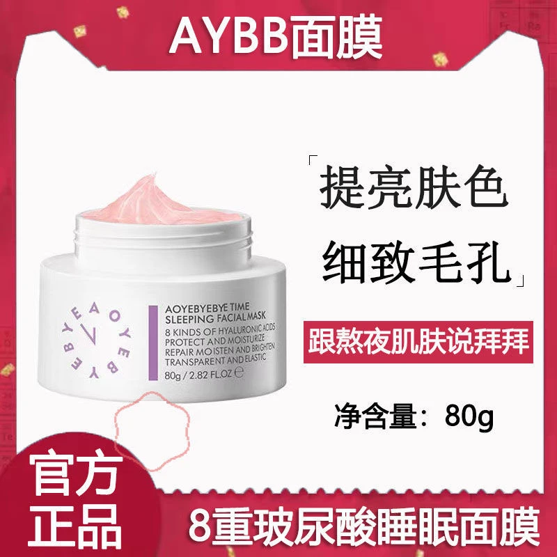 AYBB果冻绷带涂抹睡眠面膜补水提亮缩毛孔免洗8D玻尿酸烟酰胺亮肤