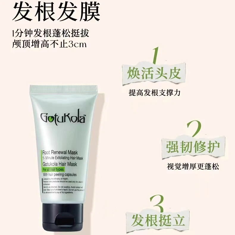 gotukola狗头发膜角蛋白修复烫染控油蓬松免蒸护发组合装50ml护理