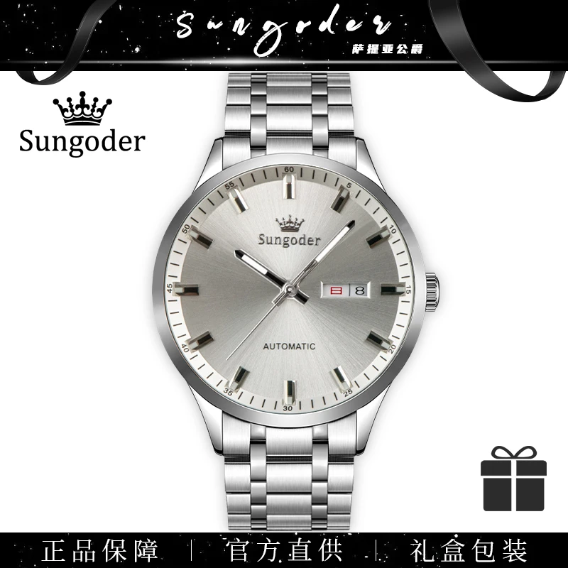 Sungoder/萨提亚双日历高端商务全自动男士机械腕表经典时尚手表