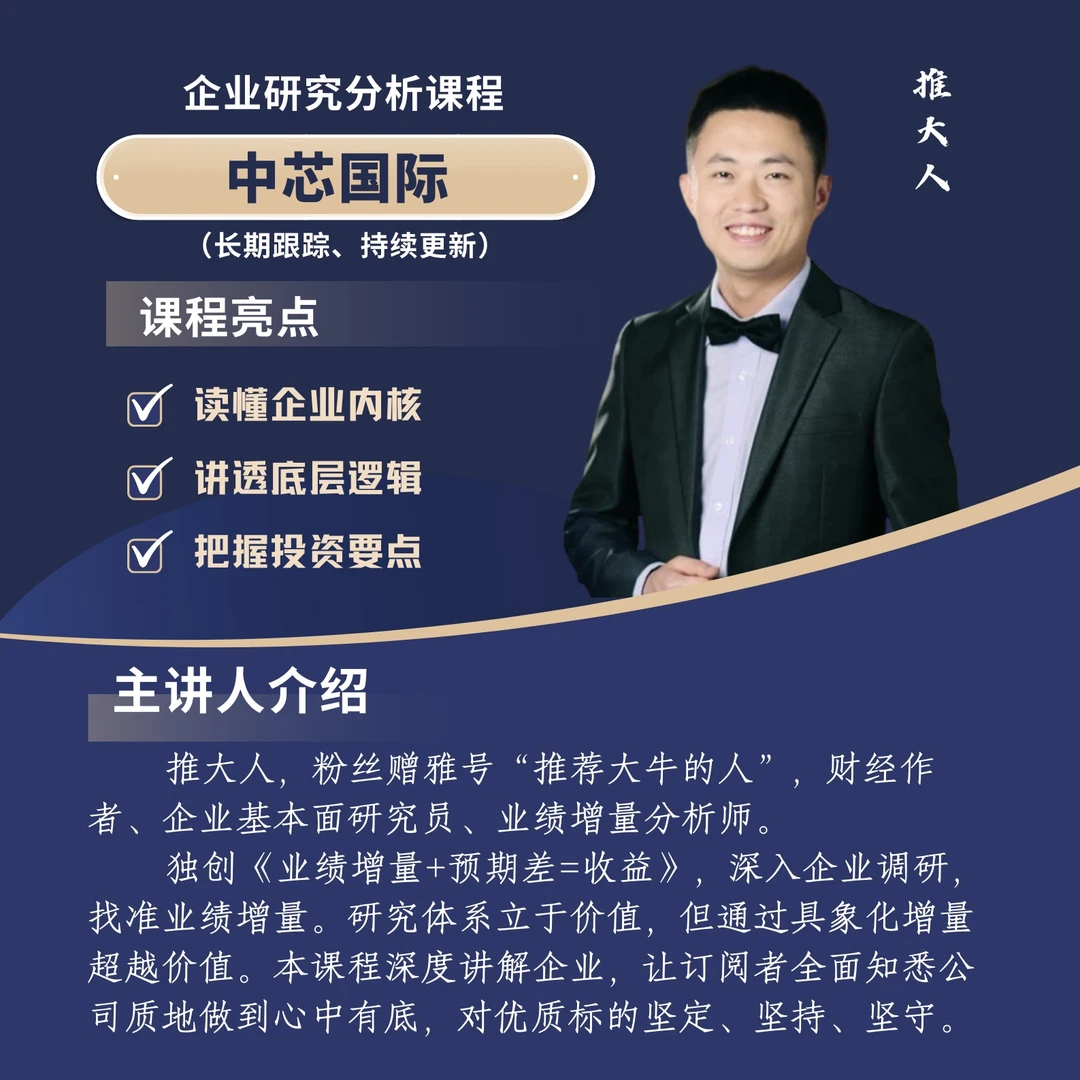 中芯国际企业分析(第一季)（苹果端）