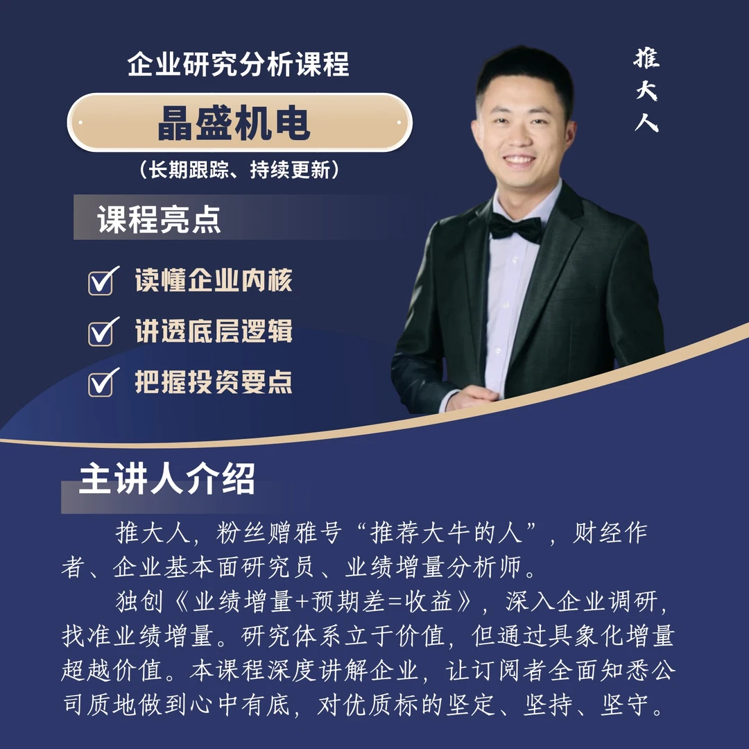 晶盛机电企业分析(第一季)（苹果端）