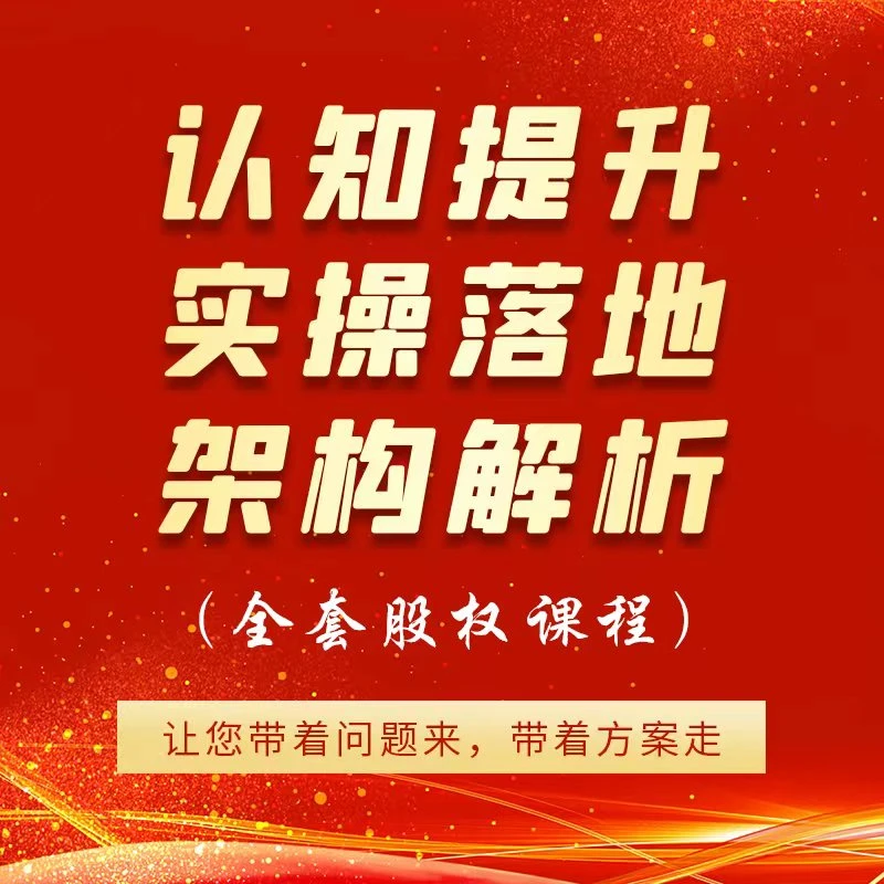 （旧）企业顶层架构设计全解（冯老师）