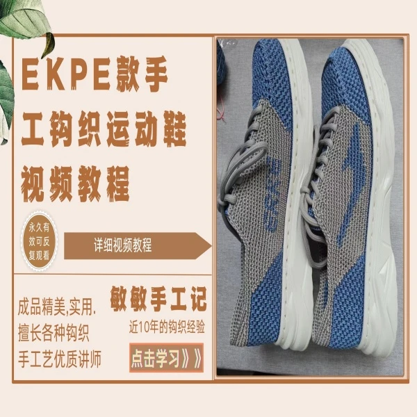 ERKE款手工运动鞋教程