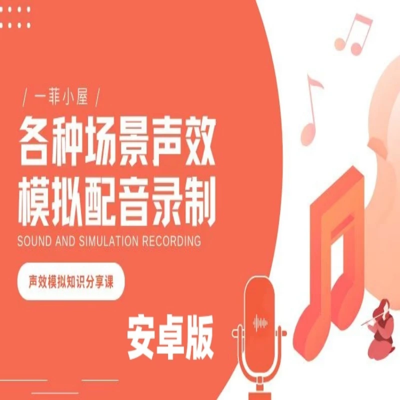 一菲（vip2）视频课（安卓端）助眠