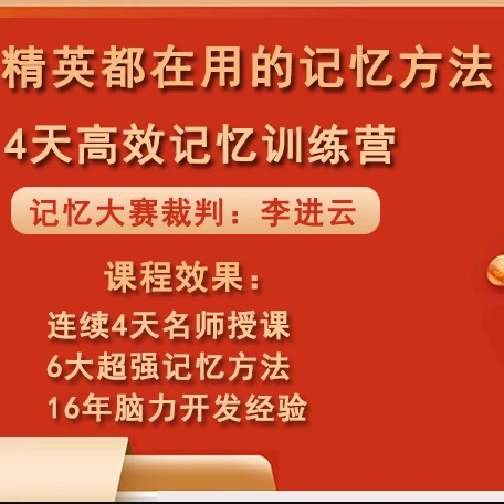 4天高效记忆训练营【苹果专用】