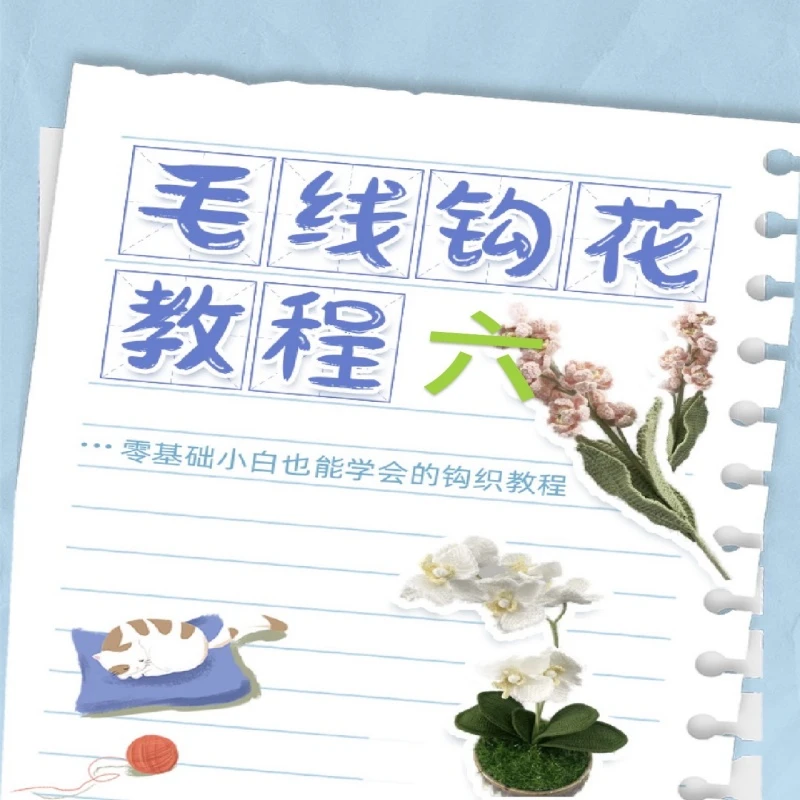 各种毛线钩花六（苹果端）