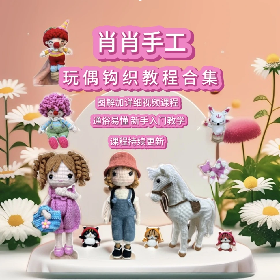 零基础钩织入门教程