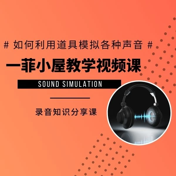 一菲小屋一课程教学视频课（vip)